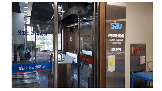 전통조리실습실 - (SS213호)