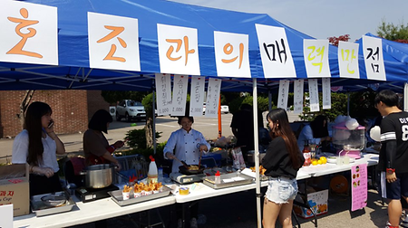 2016 호텔조리과 상록제 체육대회