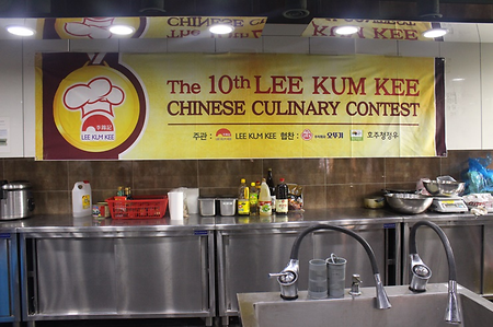 2016 이금기 요리대회