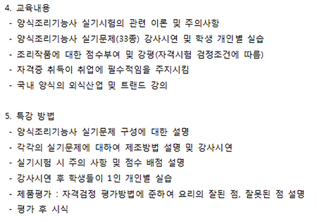 2017학년도 1학기 하계방학 자격증특강 시행