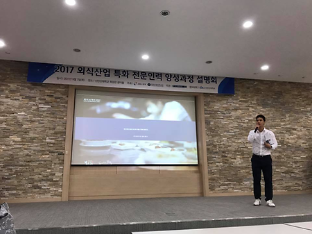 2017 외식산업 특화 전문인력 양성과정 설명회