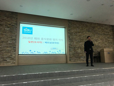 2018년 해외 음식문화 벤치 마킹 설명회 일본(오사카) 베트남(호치민)