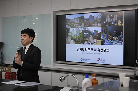 2019년 10월 11일 금요일 곤지암 리조트 채용 설명회