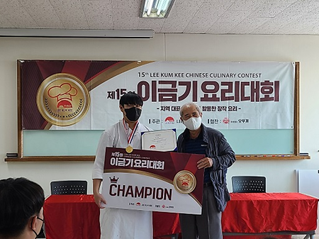 제 15회 이금기요리대회