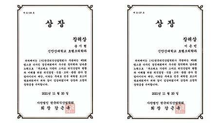 제 9회 캡스톤 디자인 경진대회 수상