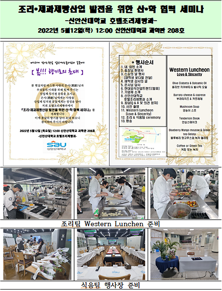 2022년 SAU Expo[조리&제과제빵산업 발전을 위한 산학협력세미나]개최