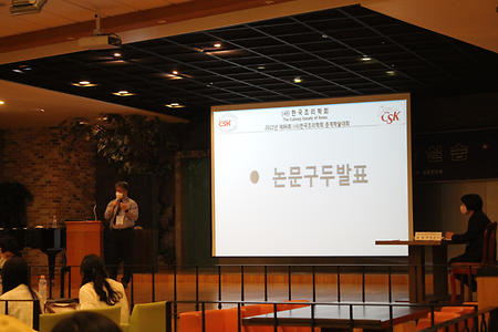 2022 한국조리협회 제 86차 정기춘계학술대회