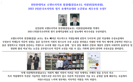 2023 (사)한국조리학회 정기 춘계학술대회 논문발표 최우수상 수상!!!!!!!