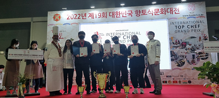 2022 국제탑쉐프그랑프리 대회 금상수상 