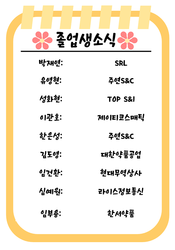 경영학과 졸업생소식입니다-☆★☆★