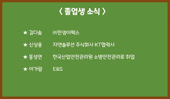 ★ 취업을 축하합니다 ★