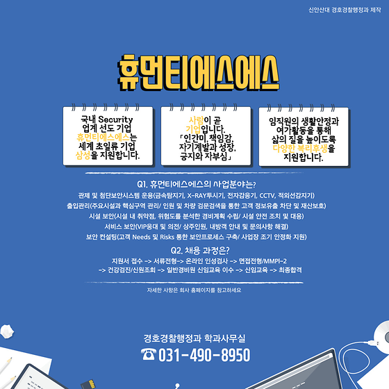 휴먼티에스에스