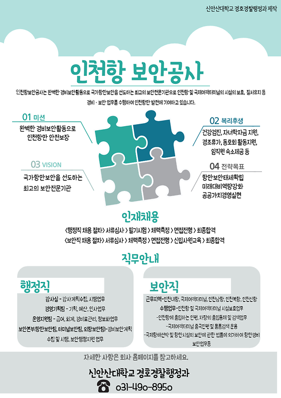 인천항보안공사