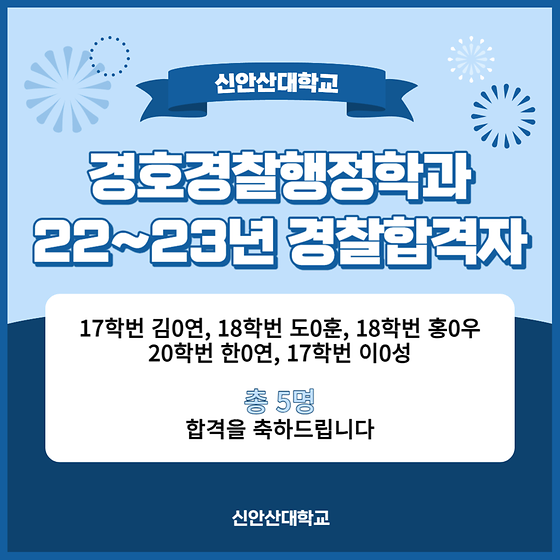 2022-2023 상반기 경찰 합격자