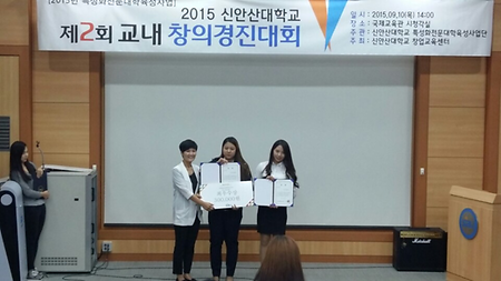 2015년 교내 창의경진대회 최우수 수상