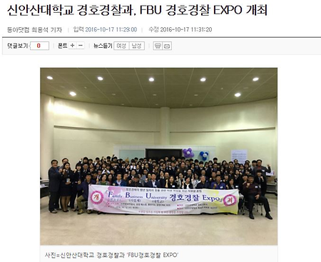 경호경찰과 뉴스에 오르다