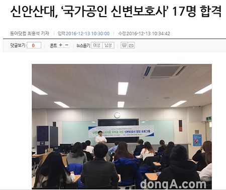 2016 신변보호사 자격증 취득