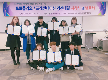 2016 포트폴리오 / 프레젠테이션 경진대회 시상식