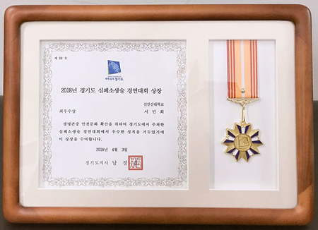 2018 경기도 심폐소생술 경연대회 최우수상!