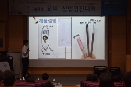 2018년 교내 창업경진대회