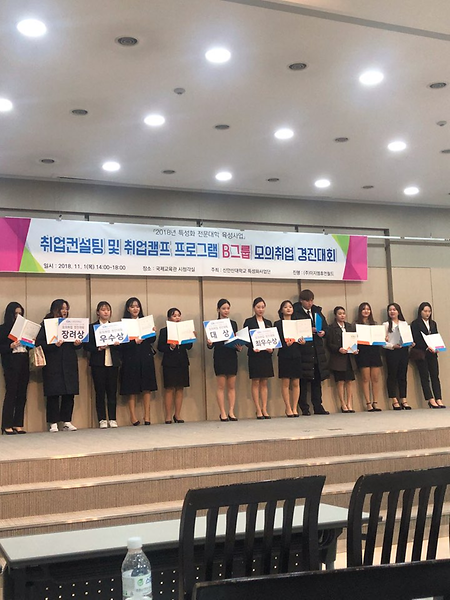 2018 모의취업경진대회 수상