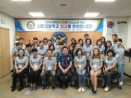 안산 시민경찰학교