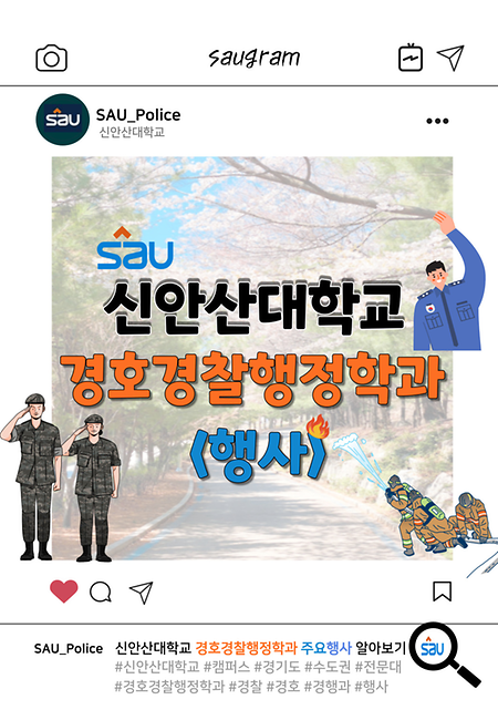 경호경찰행정과 카드뉴스 - 학과행사편