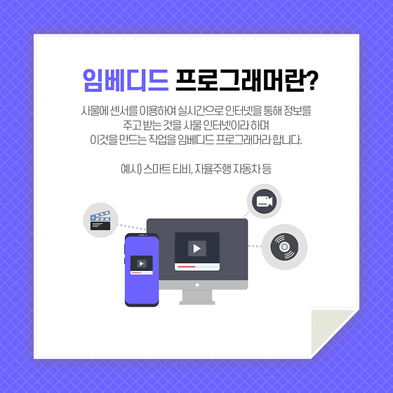 직업소개) 임베디드 프로그래머