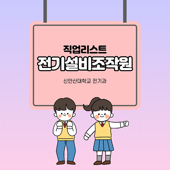 전기조작설비원