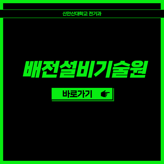 배전설비기술원