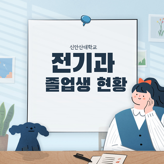 전기과 졸업생 현황