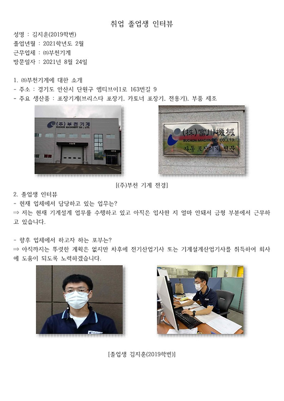 취업 졸업생 인터뷰(김지훈 , 2019학번) 