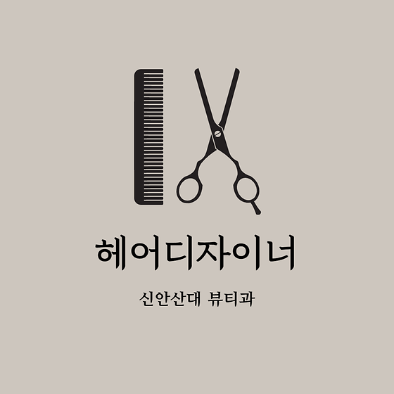 헤어디자이너