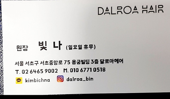 2012학번 달로아헤어 빛나 