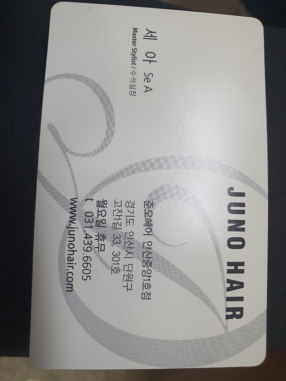 09학번 준오헤어(안산1호점) 세아실장 명함입니다.