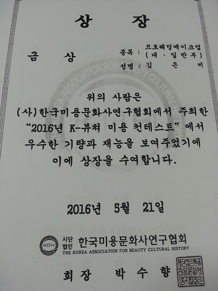 2016년 K-뷰쳐 미용 컨테스트