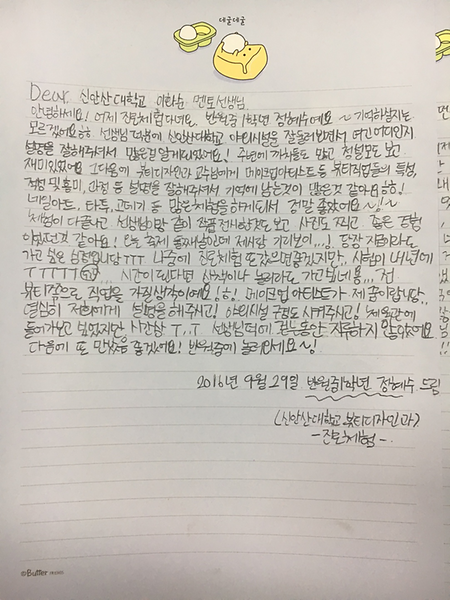 반월중 학생들이 교수님께 보내온 편지