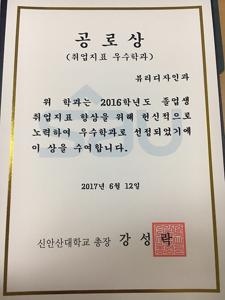  취업지표 우수학과로 선정!