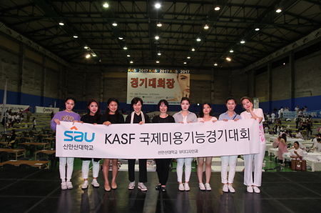 KASF 2017 국제미용기능경기대회 피부미용 분야 대회장상 및 전원 수상