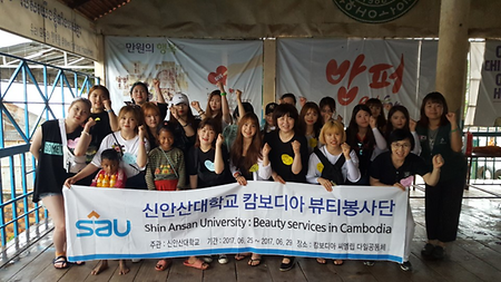 뷰티디자인과 캄보디아 뷰티봉사