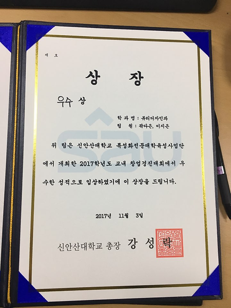 2017학년도 교내 창업경진대회