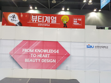 일산킨텍스 진로체험