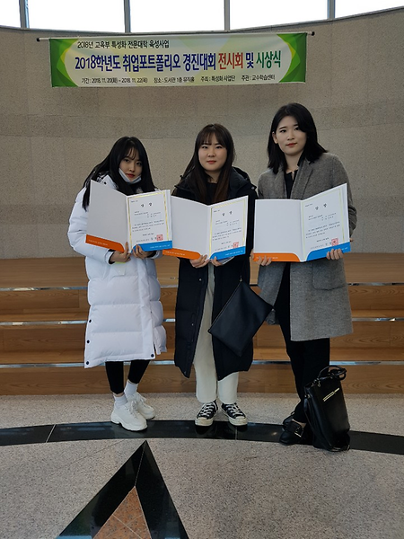  신안산대학교 2018 포트폴리오 경진대회 