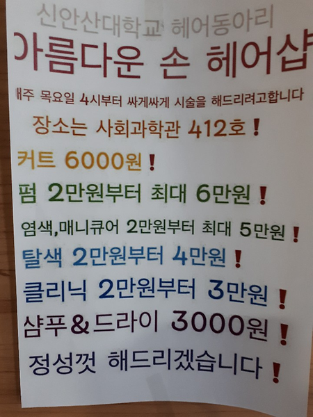 헤어동아리 "아름다운 손" 헤어샾 운영