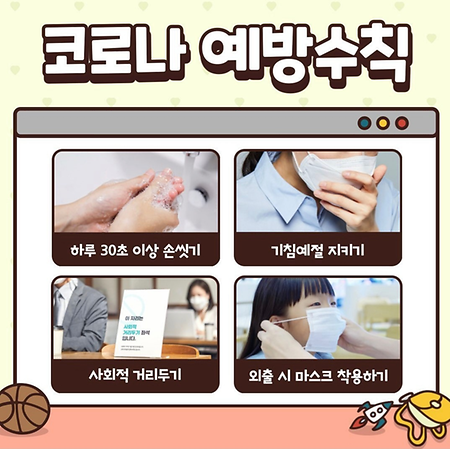 코로나 19 슬기롭게
