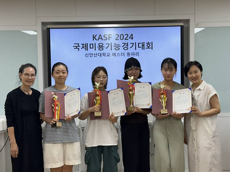 국제미용기능경기대회 수상