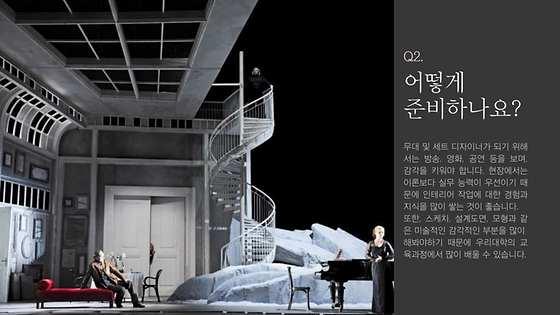 - 무대 및 세트 디자이너