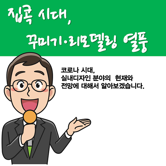 -실내디자인과 전망