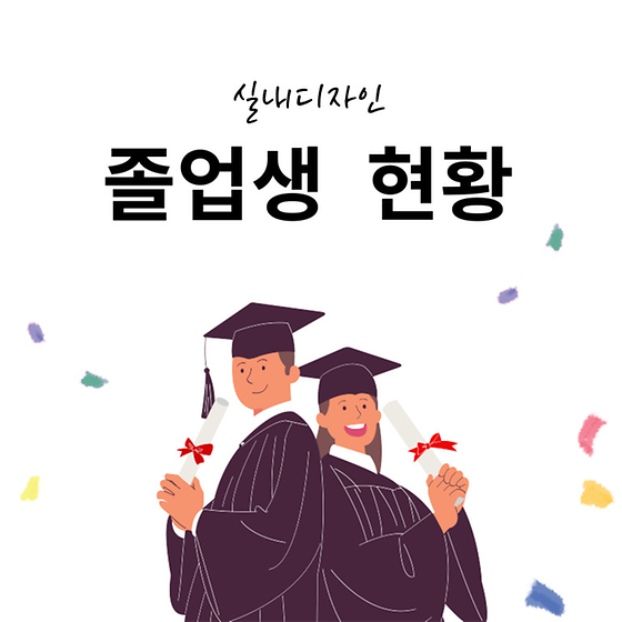 2021년 졸업생소식