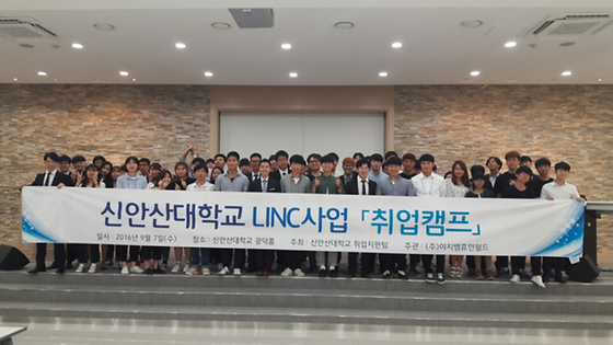 [2016.09.07] 신안산대학교 LINC사업 취업캠프